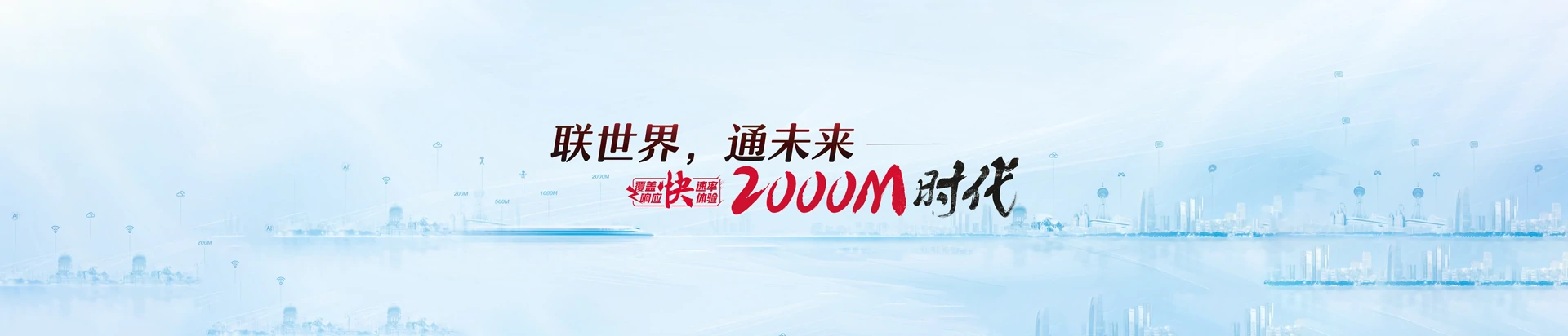 开福区联通宽带